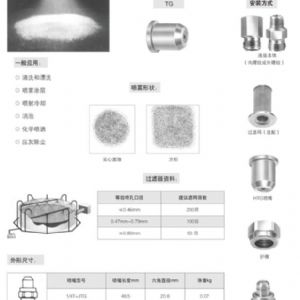 窄角沖擊型實心圓錐形噴嘴GG類