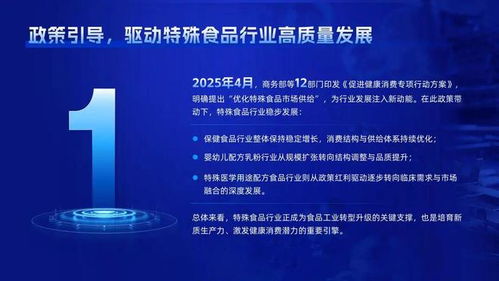 科技引領，擘畫新篇 2025年特殊食品行業科技與產業發展十大標志性事件展望
